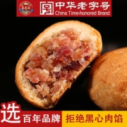中华老字号 吉庆祥 云腿月饼 210g（50g*1+80g*2）