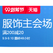 促销活动： 天猫精选 99划算节 服饰运动主会场