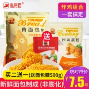 送番茄酱 家用炸鸡面包糠300g  券后4.8元