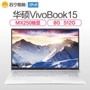 19日0点：ASUS 华硕 Vivobook 15 15.6英寸笔记本电脑（i5-8265U、8GB、512GB、MX250 2G）