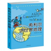 《希利尔讲世界地理》 15.9元包邮（需用券）