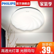 飞利浦 led吸顶灯欣熙卧室过道走廊阳台温馨圆形灯具简约现代 39元