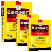 《英语四级词汇书》3册  券后19.9元