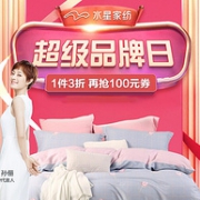 当当网 水星家纺 超级品牌日大促