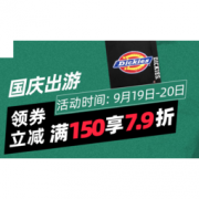 促销活动： 京东 DICKIES箱包旗舰店 国庆出游