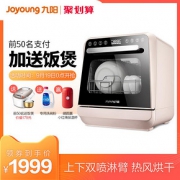 九阳小魔方X10免安装台式洗碗机全自动家用大容量热烘小型刷碗机