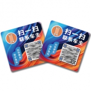 【挪车神器】防骚扰保护隐私挪车贴