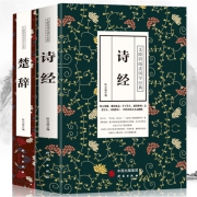 《诗经全集+楚辞》全2册 14.9元包邮（需用券）