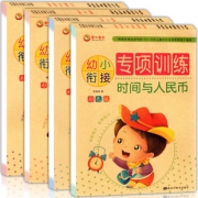 入学准备幼小衔接一日一练全套4册