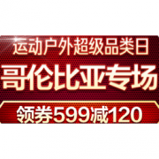 促销活动： 京东 Columbia 哥伦比亚 超级品类日