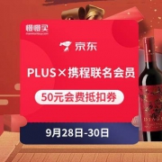 京东PLUS会员×携程会员 联名卡 50元会费抵扣券