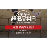 促销活动： 京东 MIZUNO官方旗舰店 超级品类日