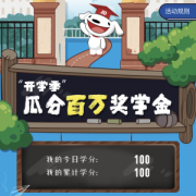 京东优惠券 开学季 瓜分100万现金红包