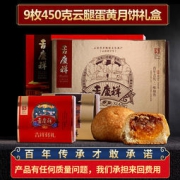 吉庆祥 云腿月饼 50g*8枚
