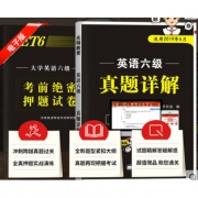 《2019年12月大学英语六级真题试卷》（含19年6月真题专项训练+标准预测试卷） 5.8元包邮（需用券）