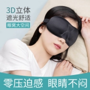 阔羽 3D立体遮光睡眠眼罩