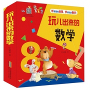 玩儿出来的数学全套7册