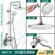 华帝卫浴 四功能淋浴花洒套装