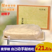 七分地 手工麦芽糖 500g 带小锤子