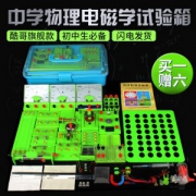 酷哥 初中物理 电磁学电路实验器材