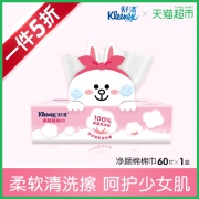 舒洁 LINE FRIENDS 棉柔巾 一次性洗脸巾 60片 16元