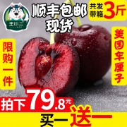 王小二 美早大樱桃车厘子 3斤 79.8元