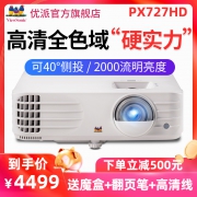 ViewSonic 优派 PX727HD 家用投影仪 4399元包邮