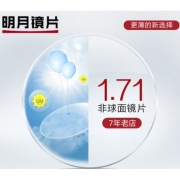 明月镜片 1.70高折射率非球面 2片装 + 250元内镜框任选 333元包邮（需用券）