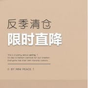 促销活动：苏宁易购 太平鸟童装特卖专场