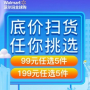海囤全球 沃尔玛全球购大促