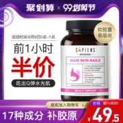 新西兰 SA深海鱼胶原蛋白肽软胶囊 60粒*2件 防脱发美白抗衰老