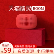 天猫精灵BOOM 智能蓝牙音箱