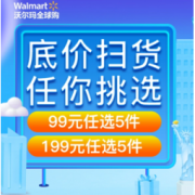 促销活动： 海囤全球 沃尔玛全球购 底价扫货专场