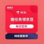 省钱控：京东 每日可领京豆活动汇总 集热力值领京豆