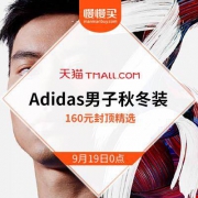 【男人节反季清货】Adidas 男子秋冬装 160元一口价封顶精选