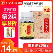 300年老字号、33天量：200粒x4盒 九芝堂 六味地黄地丸