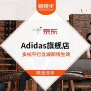Adidas 阿迪达斯 精选清单 折后篮球鞋96元起/跑鞋仅110元起