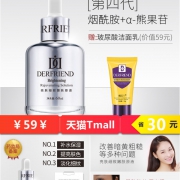 ￥59 蝶芙兰银胖子熊果苷精华液60ml