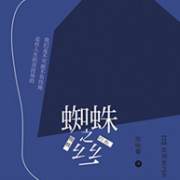 芥川龙之介作：《蜘蛛之丝》Kindle电子书