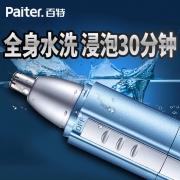 Paiter 百特 ES-509U 鼻毛修剪器  券后29元