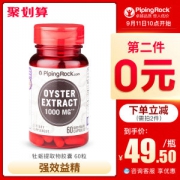 美国进口 PipingRock 牡蛎精华胶囊 60粒*2瓶 改善体虚