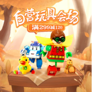 促销活动： 京东 自营玩具会场 精选玩具