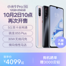 MI 小米9 Pro 5G版 12GB+ 256GB