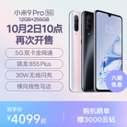 骁龙855plus+反向充电+VC液冷散热：小米9 pro 5g 手机12+256g