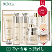 ￥98 植物主义孕妇专用护肤品套装