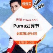 Puma 99划算节 3折直降封顶