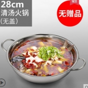 ￥7.9 蒂洛克 不锈钢汤锅 28cm清汤无盖