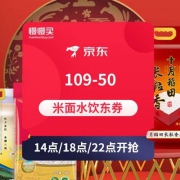 109-50 自营米面水饮东券