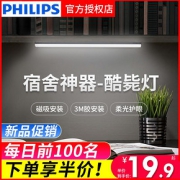 飞利浦酷毙灯大学生宿舍书桌小灯管led长条台灯护眼台风寝室神器