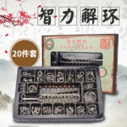 乐智由我 九连环套装 20件套